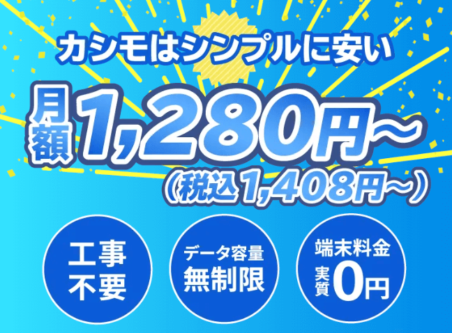 カシモWiMAX 公式サイト