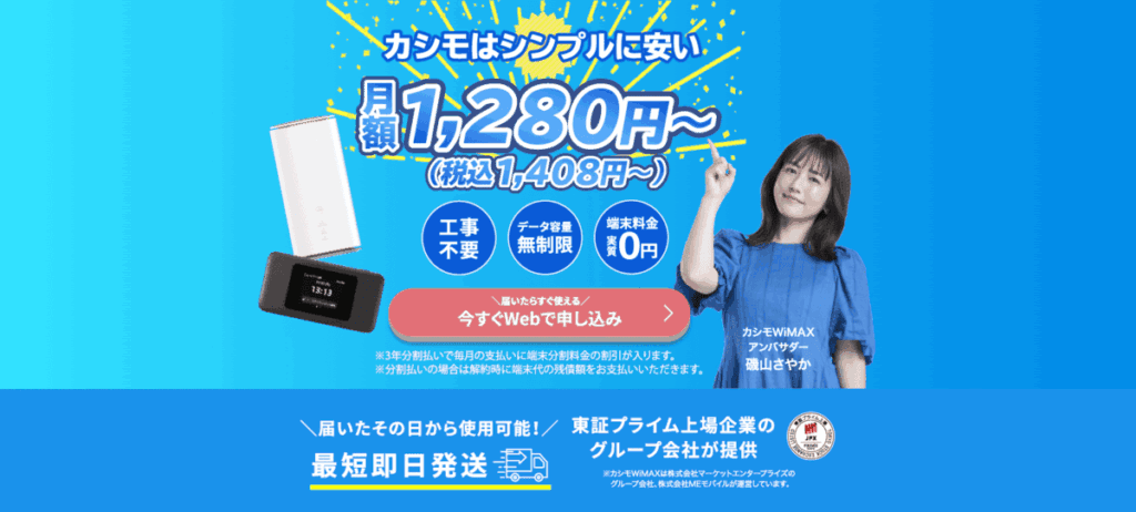 カシモWiMAX 画像