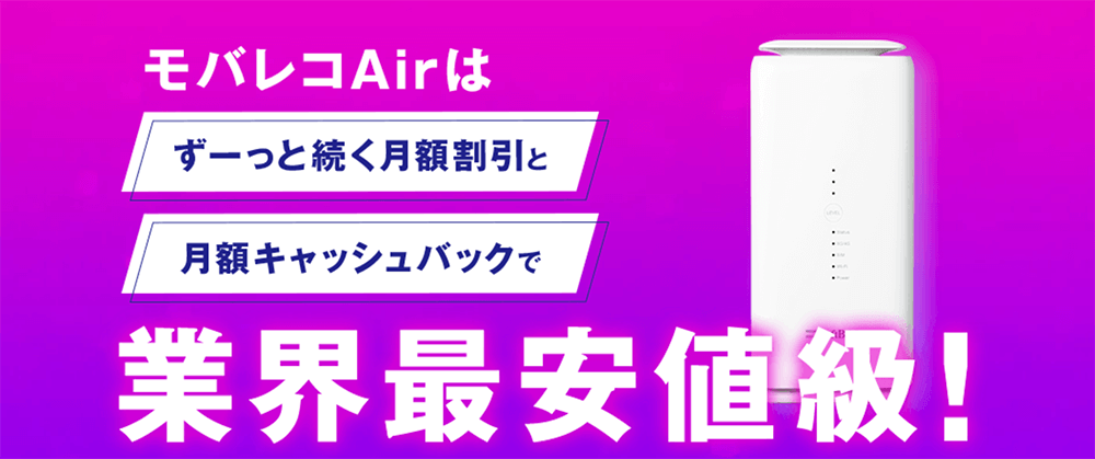 モバレコAir 画像