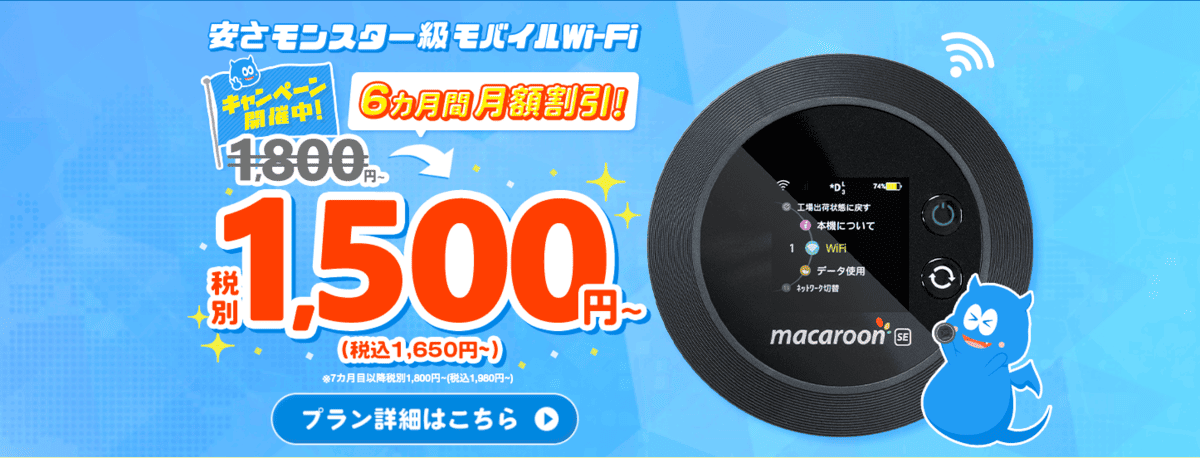 MONSTER MOBILE 公式サイト