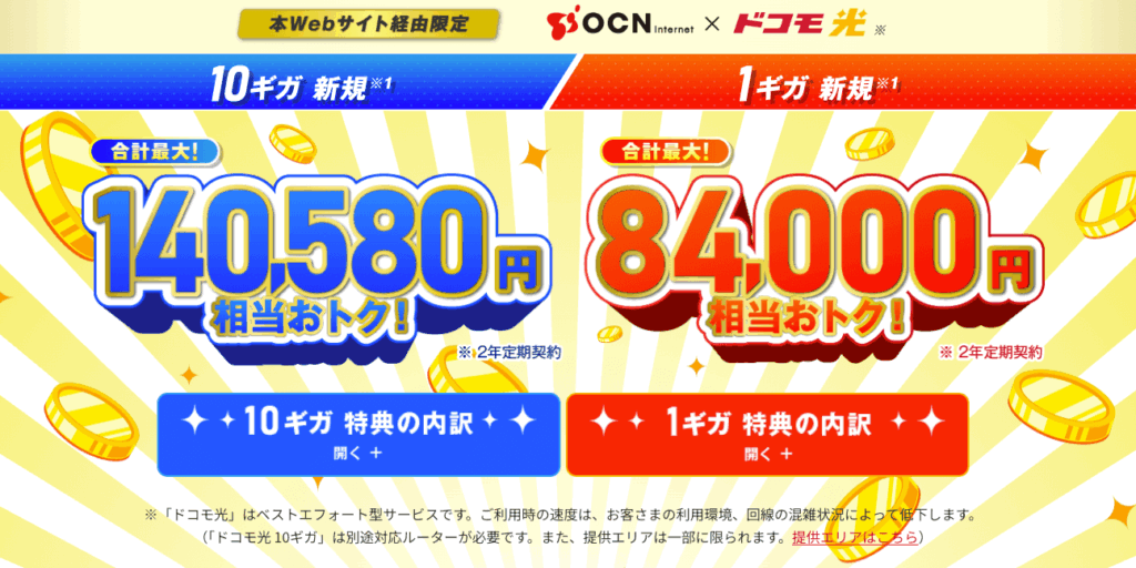 ドコモ光 プロバイダ OCN