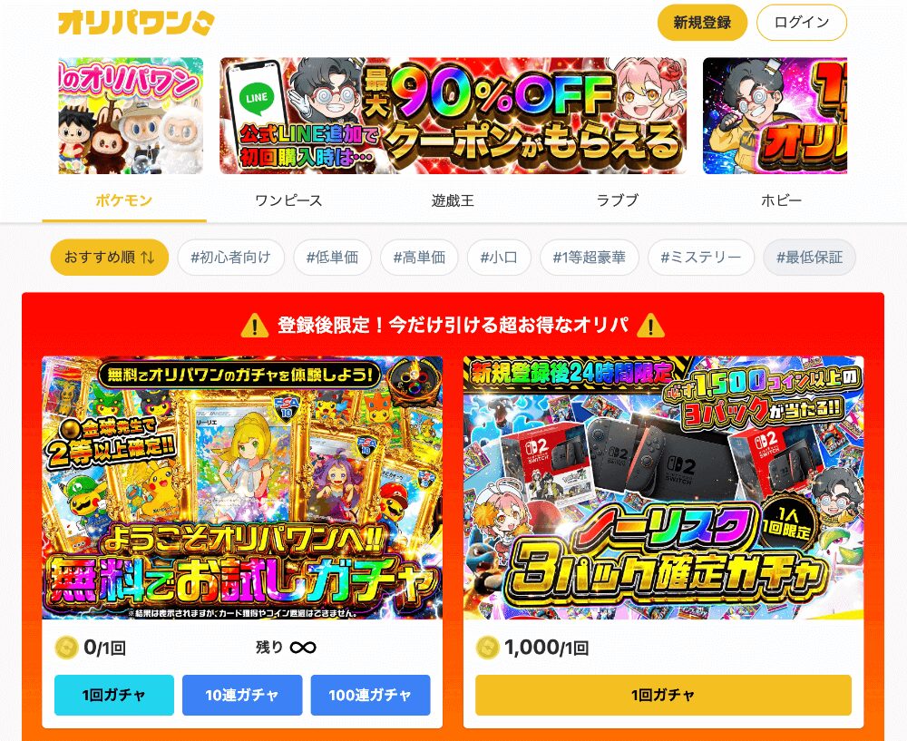 オリパワン 公式サイト