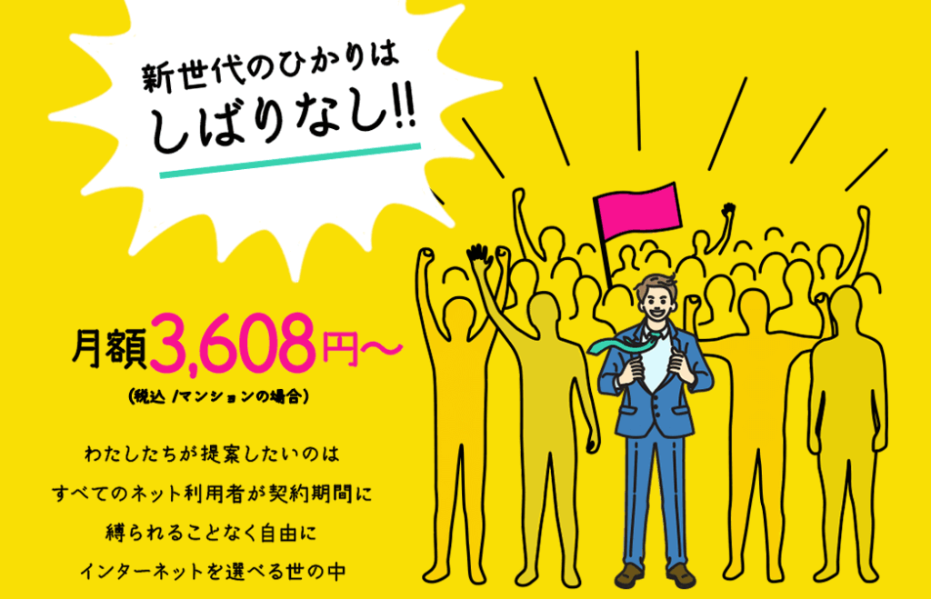 おてがる光 画像