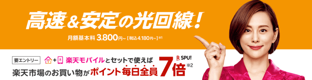 楽天ひかり 画像