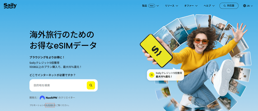 Saily 公式サイト