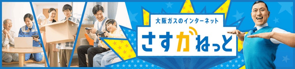さすガねっと 画像