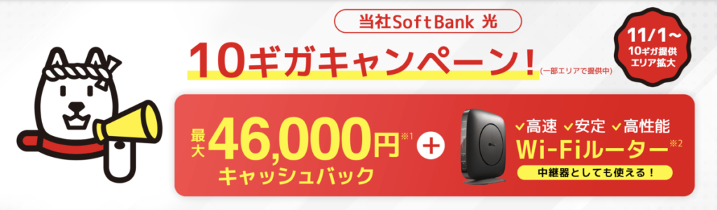 SoftBank光 画像