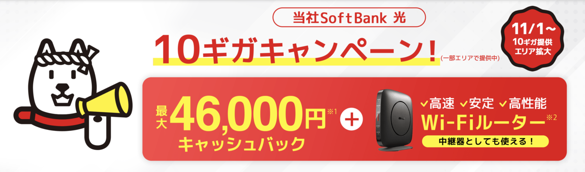ソフトバンク光 画像