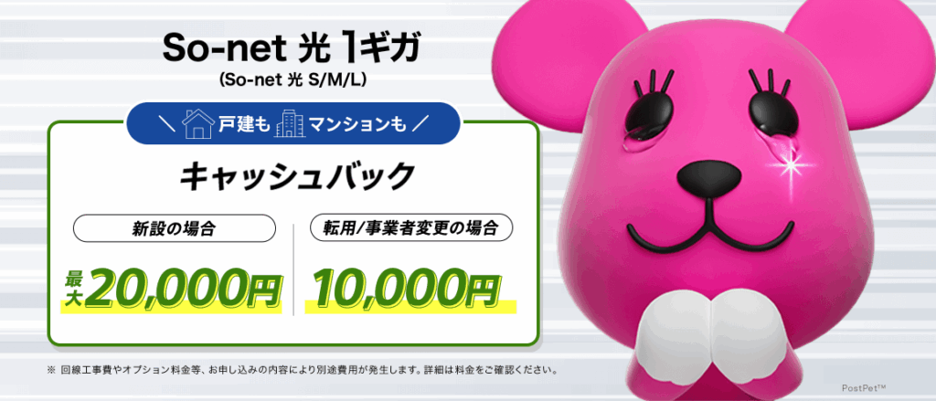 So-net光 画像
