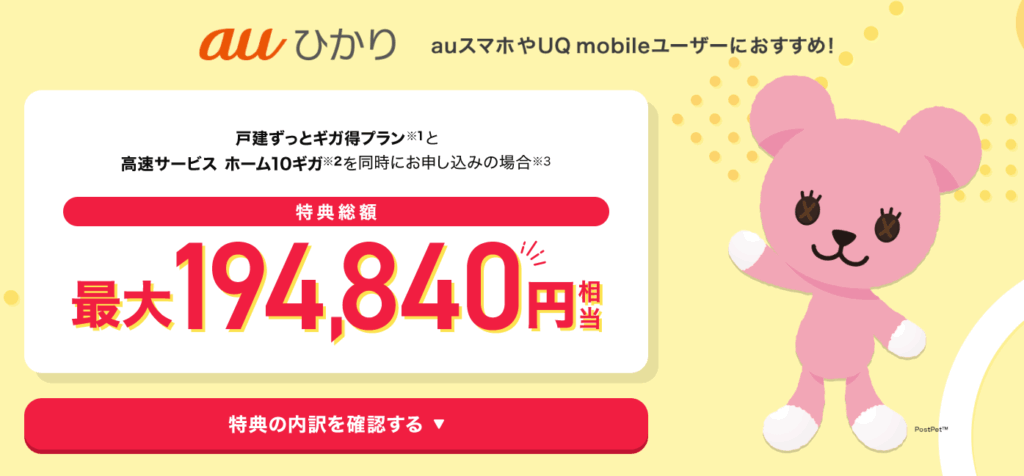 auひかり プロバイダ So-net