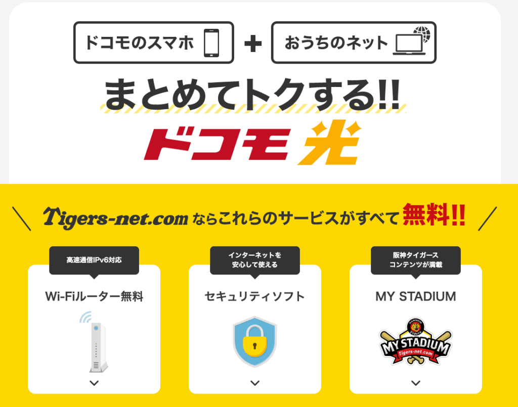 ドコモ光 プロバイダ Tigers-net.com
