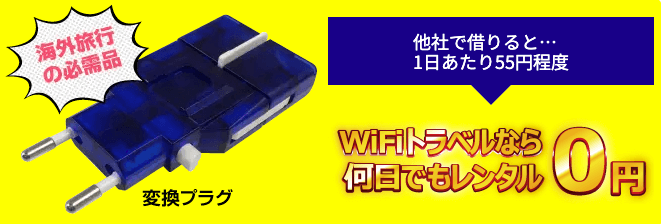 海外コンセント 変換プラグ