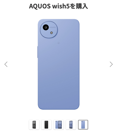 ワイモバイル AQUOS wish5