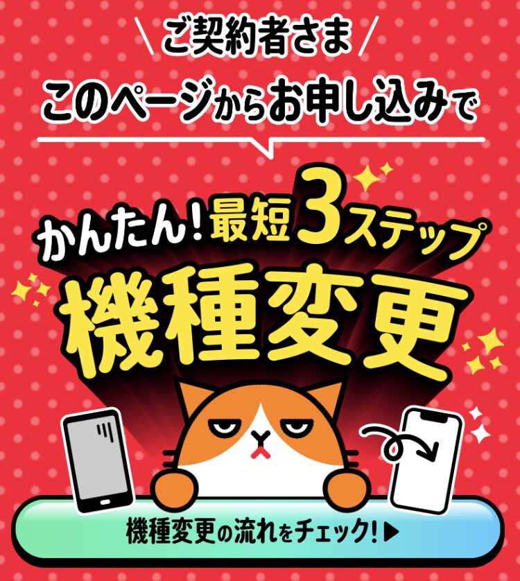 ワイモバイル 機種変更 キャンペーン