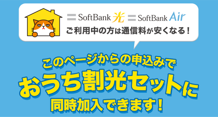 おうち割光セット