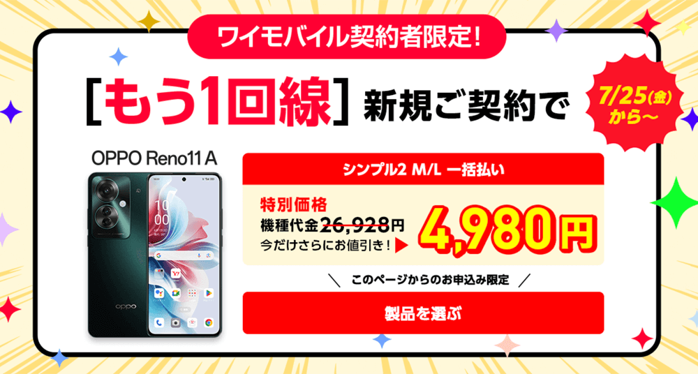 ワイモバイル 0.2万増額キャンペーン