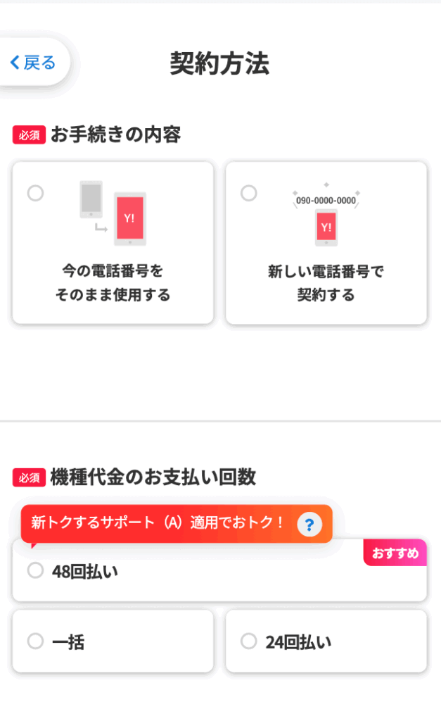 ワイモバイル 申し込み手順①