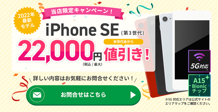 ヤングモバイル iPhone SE 値引きキャンペーン